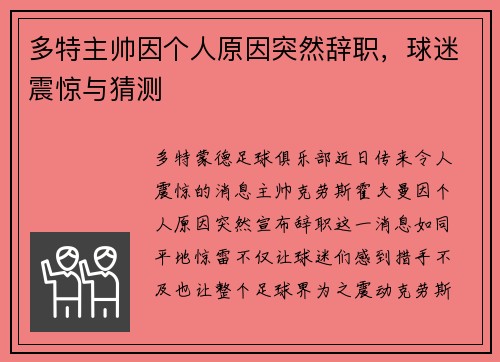 多特主帅因个人原因突然辞职，球迷震惊与猜测