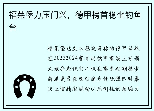 福莱堡力压门兴，德甲榜首稳坐钓鱼台
