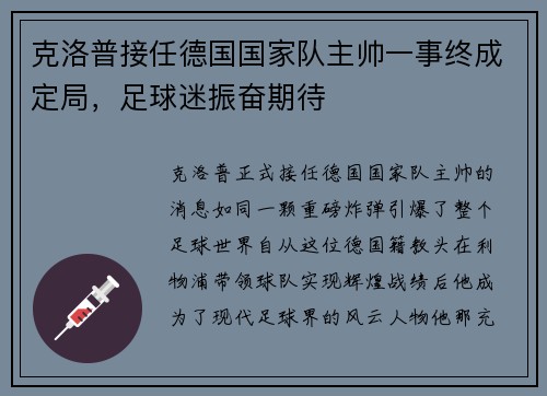 克洛普接任德国国家队主帅一事终成定局，足球迷振奋期待
