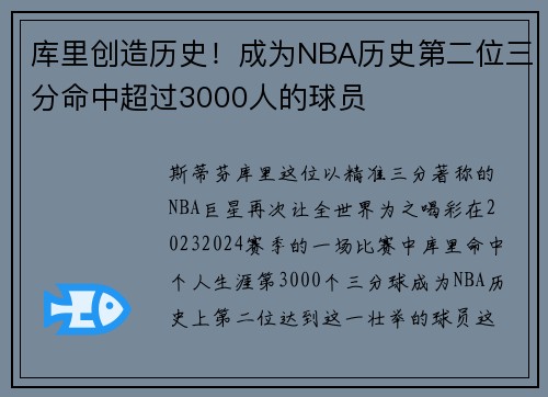 库里创造历史！成为NBA历史第二位三分命中超过3000人的球员