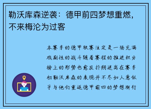 勒沃库森逆袭：德甲前四梦想重燃，不来梅沦为过客