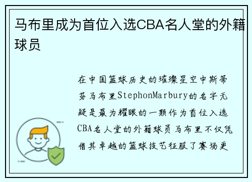 马布里成为首位入选CBA名人堂的外籍球员