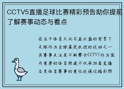 CCTV5直播足球比赛精彩预告助你提前了解赛事动态与看点
