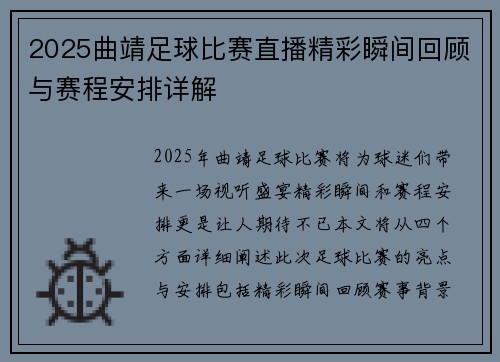 2025曲靖足球比赛直播精彩瞬间回顾与赛程安排详解