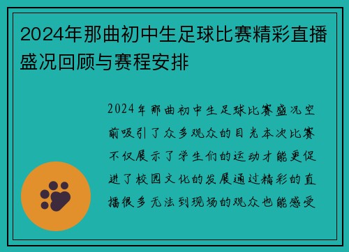 2024年那曲初中生足球比赛精彩直播盛况回顾与赛程安排